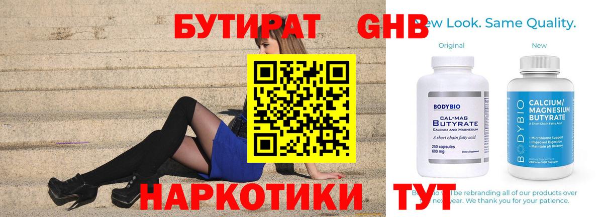 Северск  Бутират  Вход с VPN  Бутират вода 