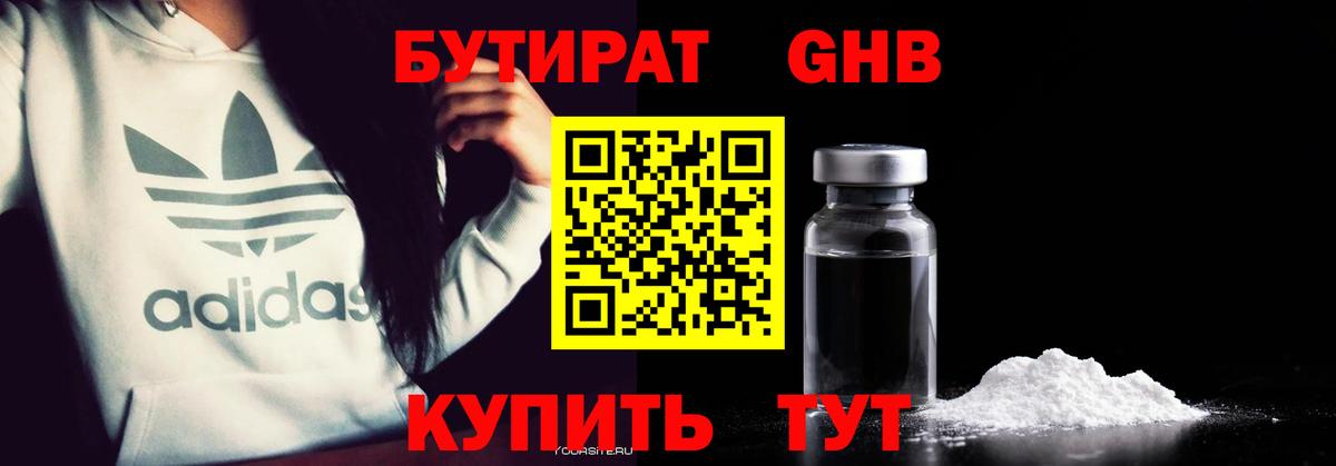 БУТИРАТ BDO 33% Северск
