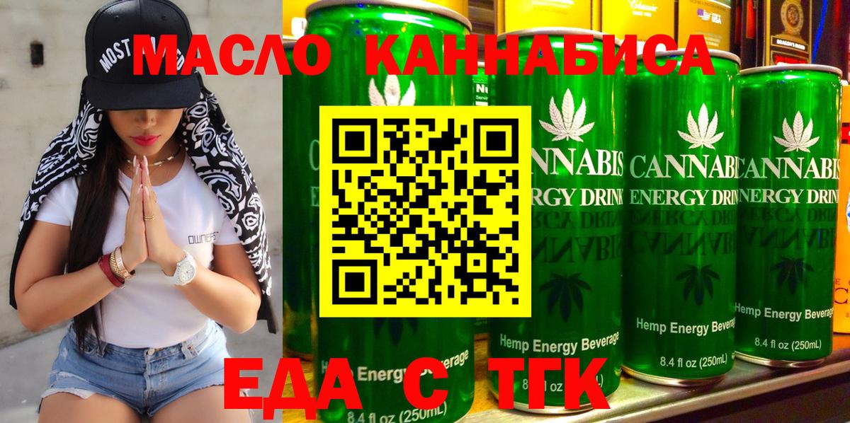 Северск  Еда ТГК конопля  Вход с VPN 