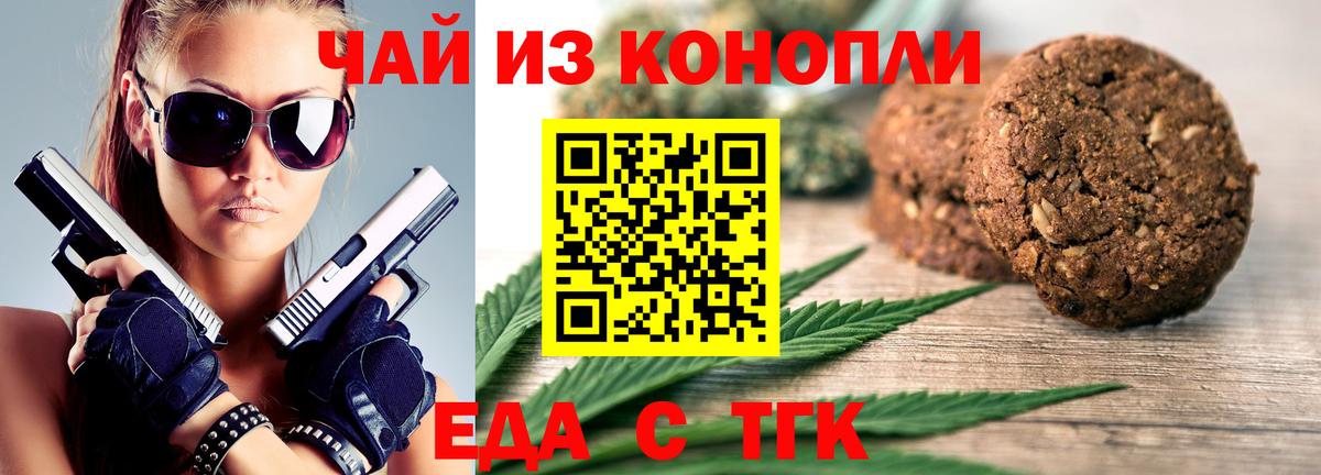 Canna-Cookies марихуана Северск