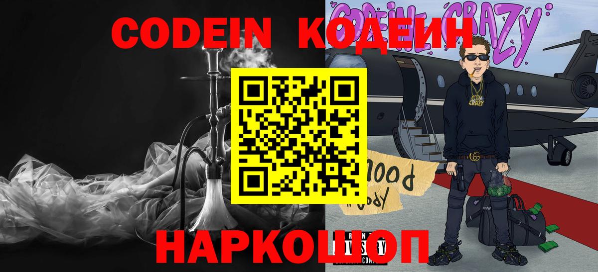 Северск  Кодеин напиток Lean (лин)  Codein Purple Drank  Вход с VPN 