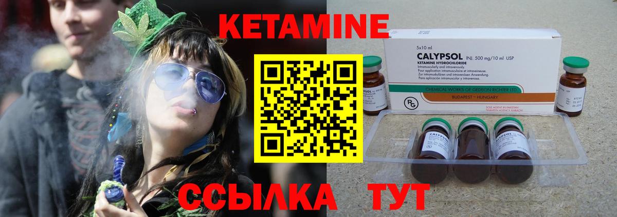 КЕТАМИН VHQ Северск