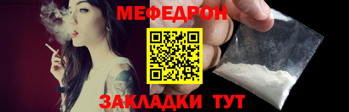 Меф мяу мяу мука Северск