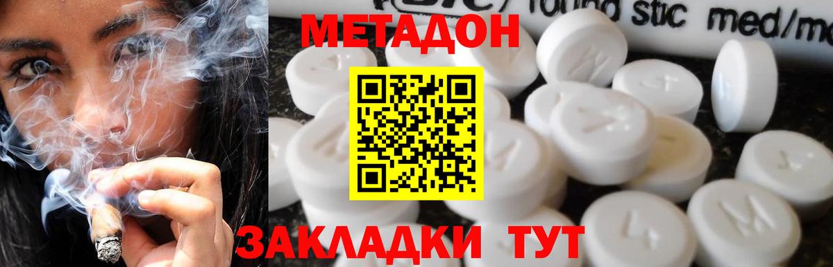 МЕТАДОН methadone  Вход с VPN  Северск 